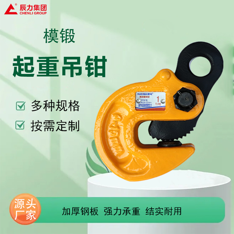 模鍛吊鉗 模鍛吊鉗