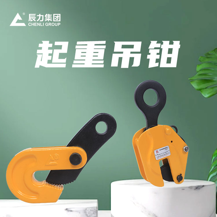 吊鉗 吊鉗